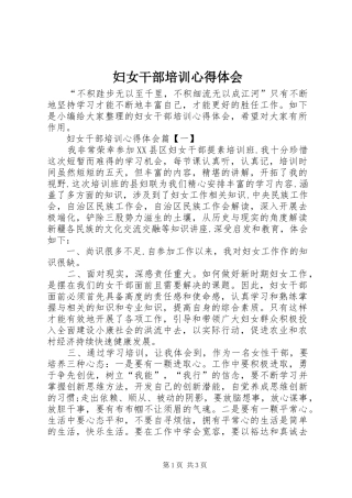 妇女干部培训心得体会 