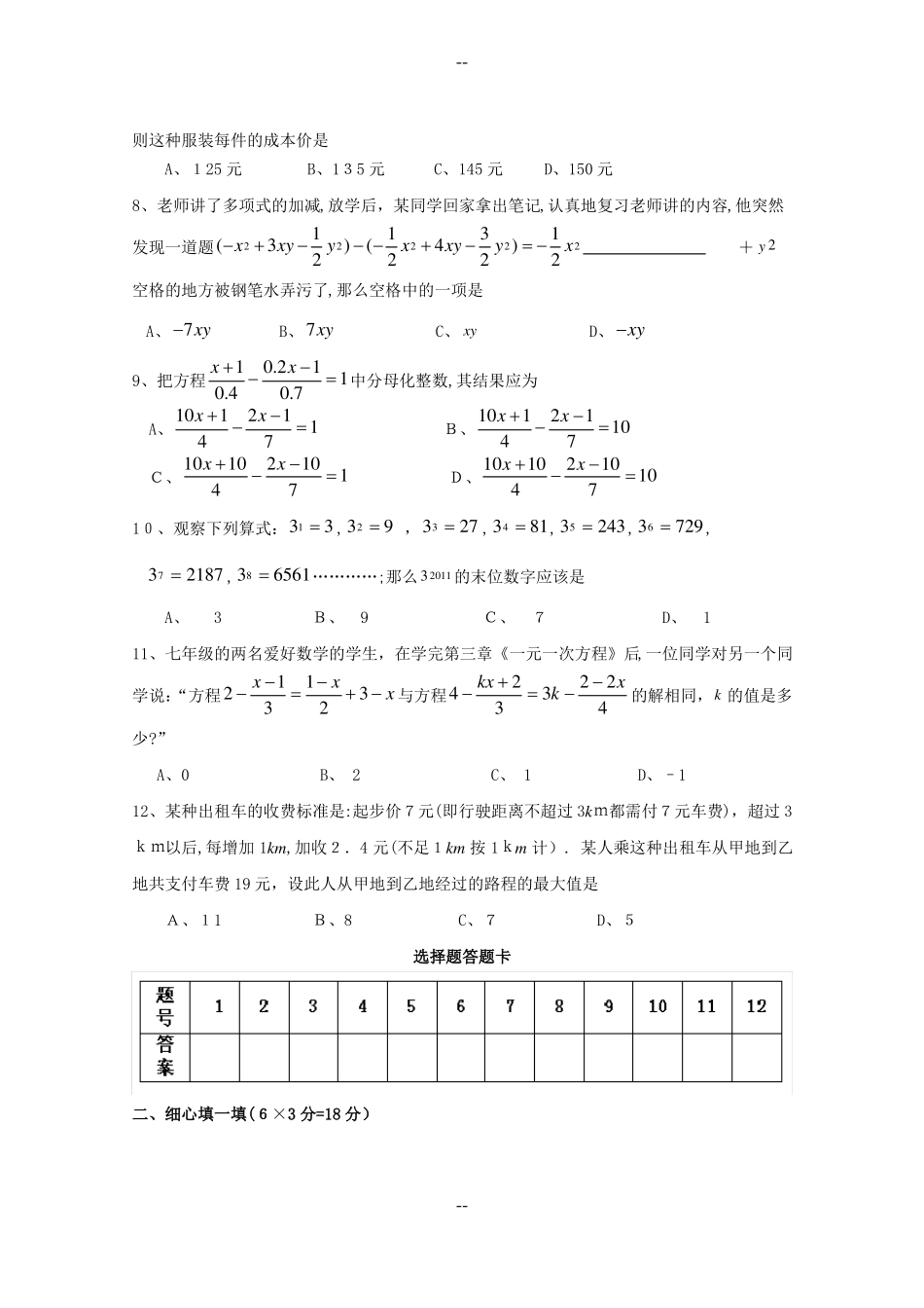 七年级数学知识竞赛试卷_第2页