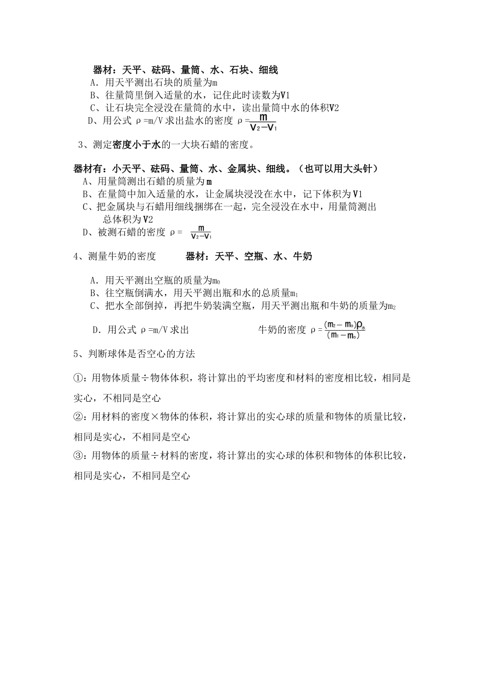 8上.第六章质量和密度总结_第2页