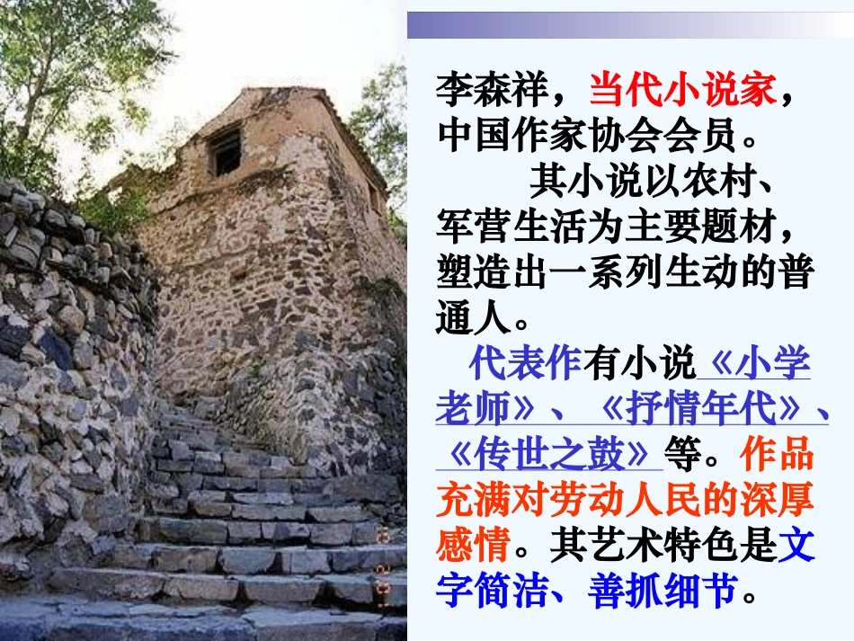 (部编)初中语文人教2011课标版七年级下册台阶课件-(15)_第3页