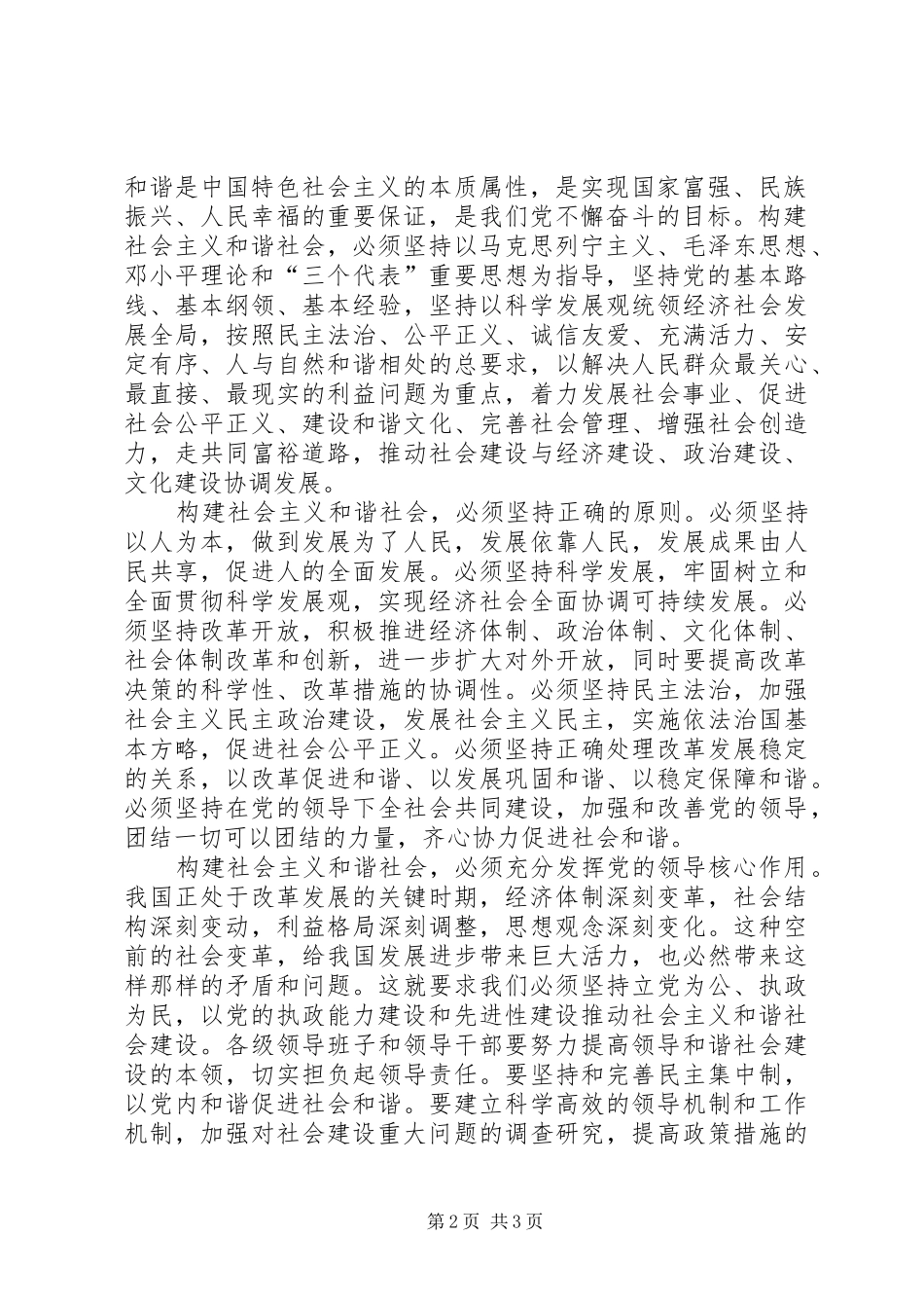 十六届六中全会学习体会 _第2页