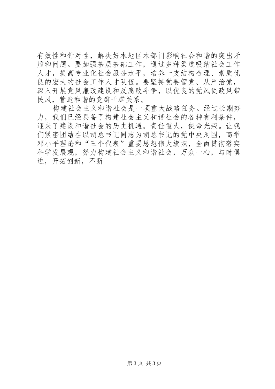 十六届六中全会学习体会 _第3页