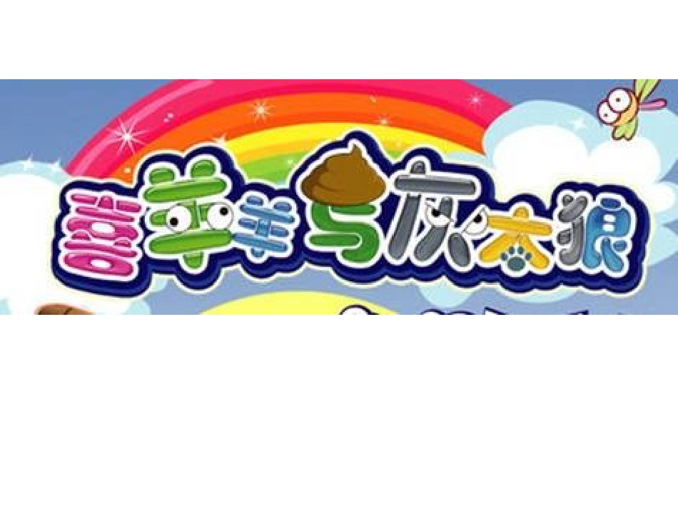 人教版小学美术五年级上册《趣味文字》课件_第2页