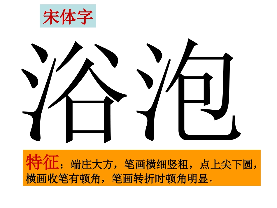 人教版小学美术五年级上册《趣味文字》课件_第3页