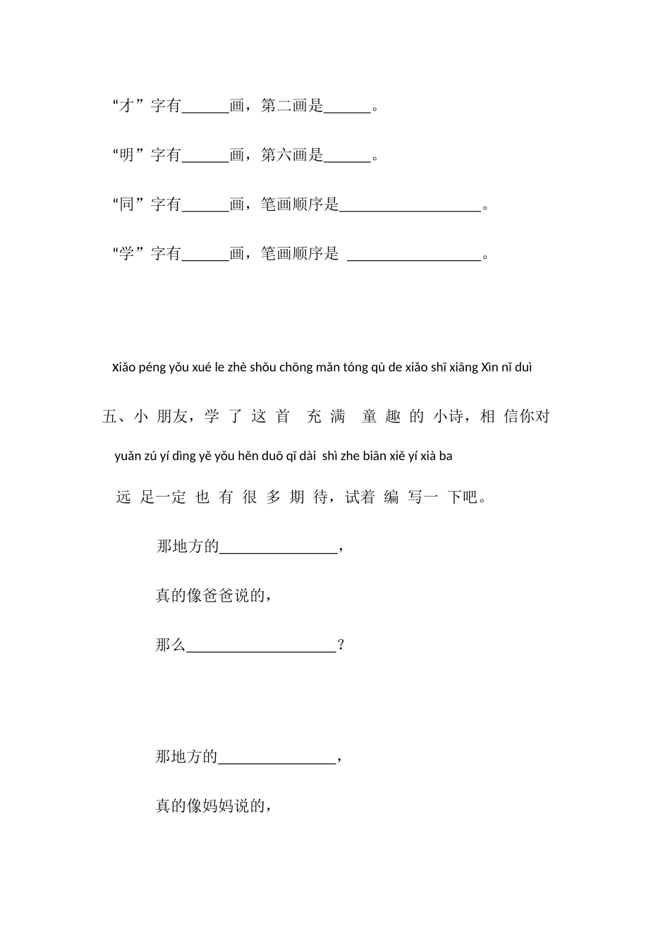 (部编)人教2011课标版一年级上册《明天要远足》_第2页