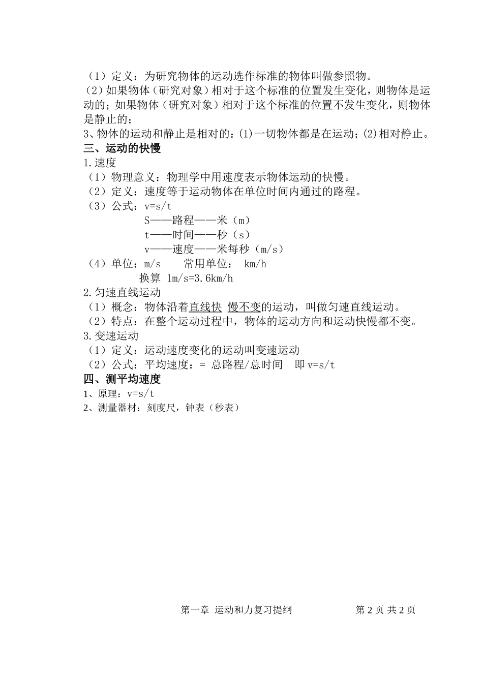 8上.第一章-机械运动知识总结_第2页