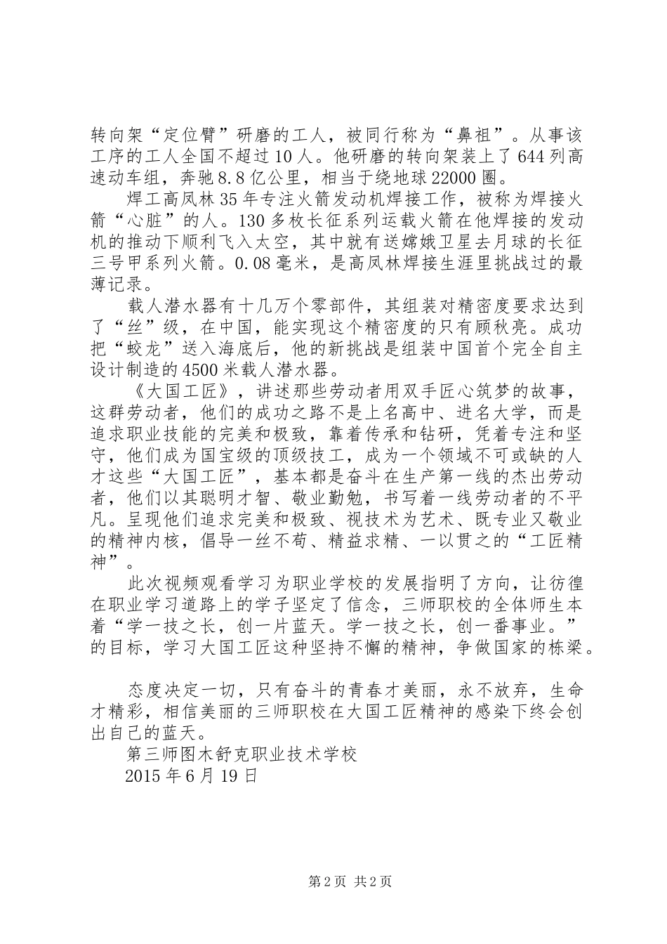 观央视大国工匠有感 _第2页
