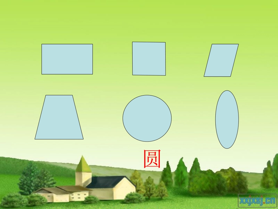 圆的认识(2)_第2页