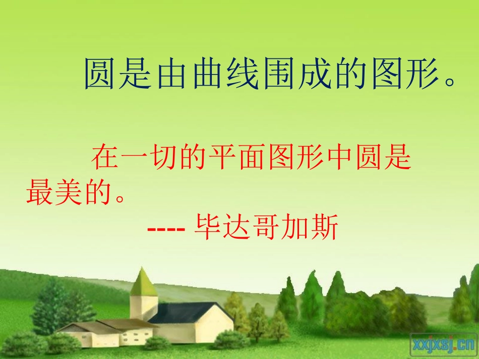 圆的认识(2)_第3页