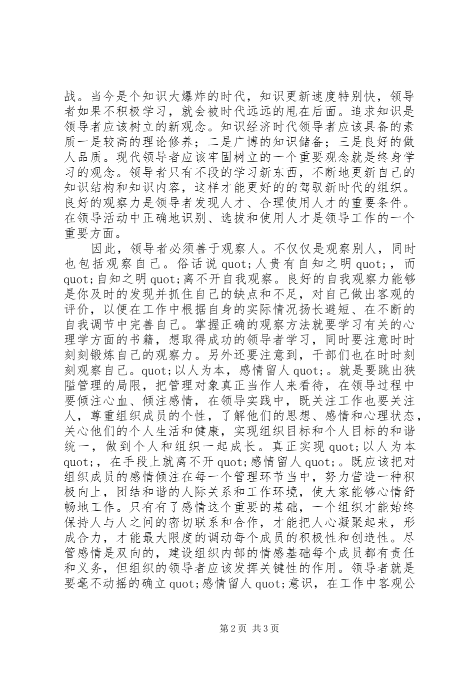 学习《领导心理学》的心得体会 _第2页