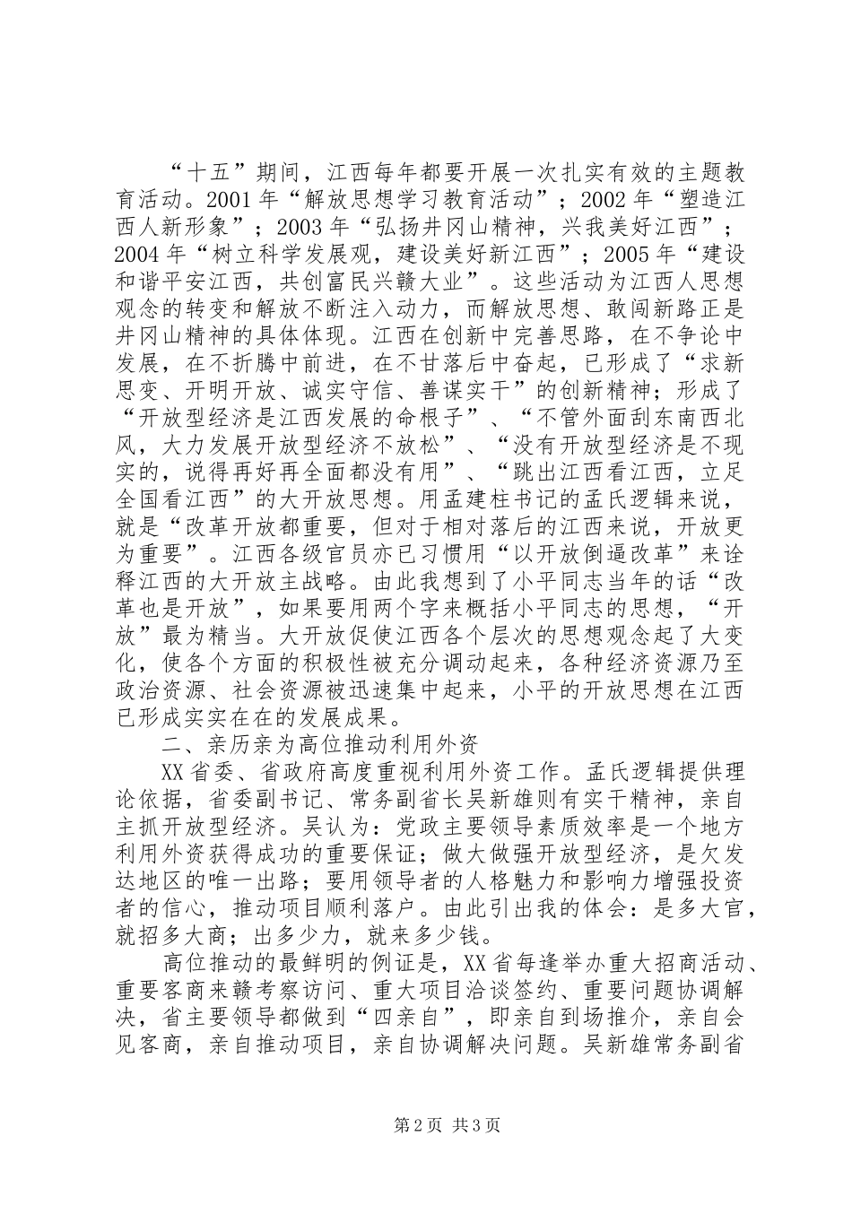 考察江西外向型经济的感受 _第2页