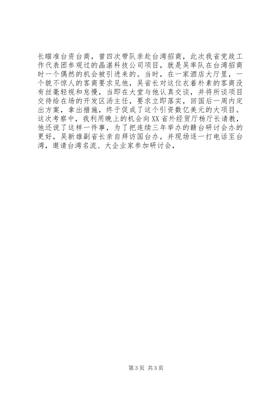 考察江西外向型经济的感受 _第3页