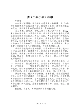 读《小狼小狼》有感 