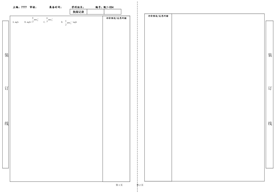 人教版高中物理必修二导学案：7.8机械能守恒定律_第2页