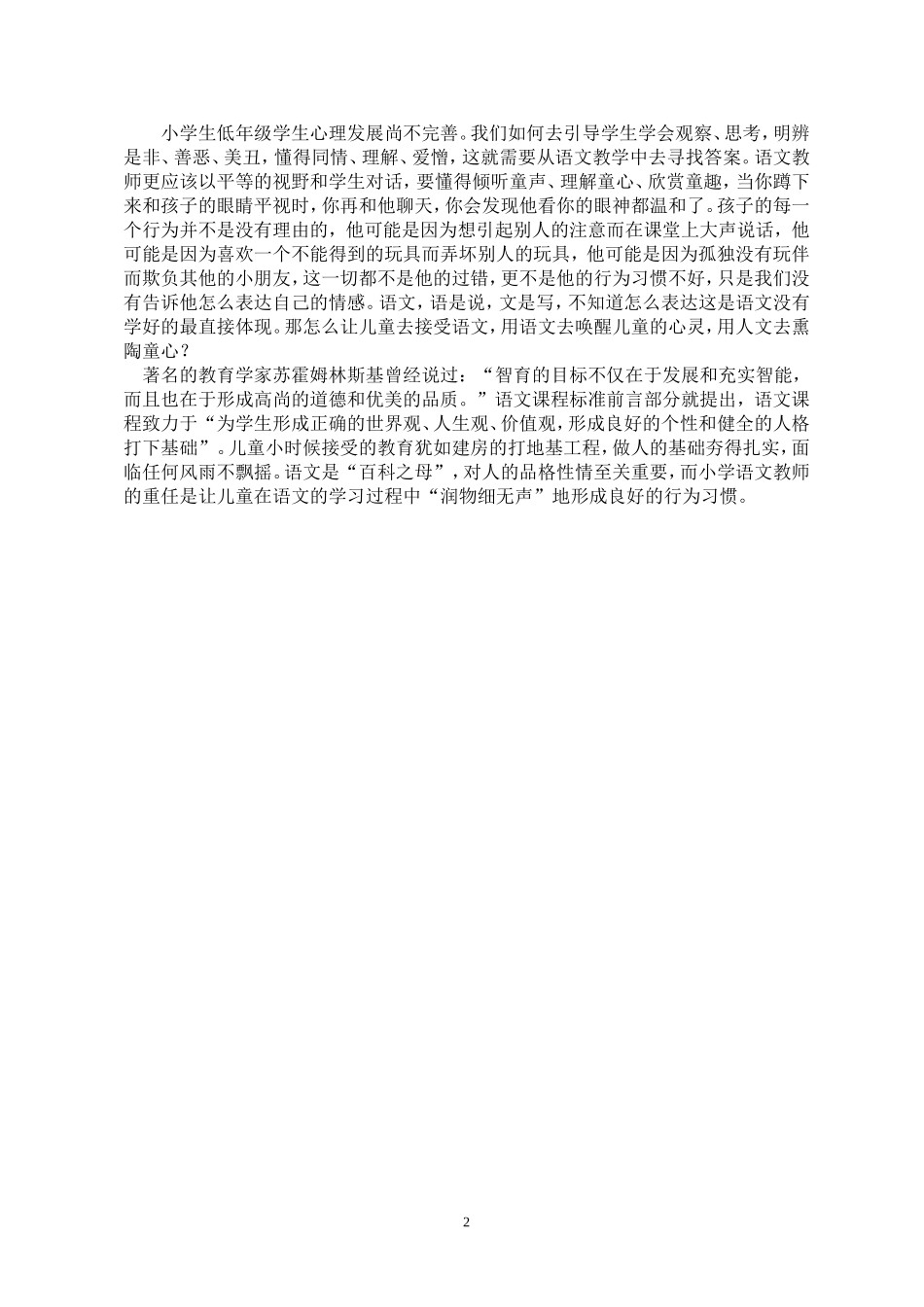 中兴小学：罗莉论小学生行为习惯与语文学习的关系南宁市中兴小学_第2页