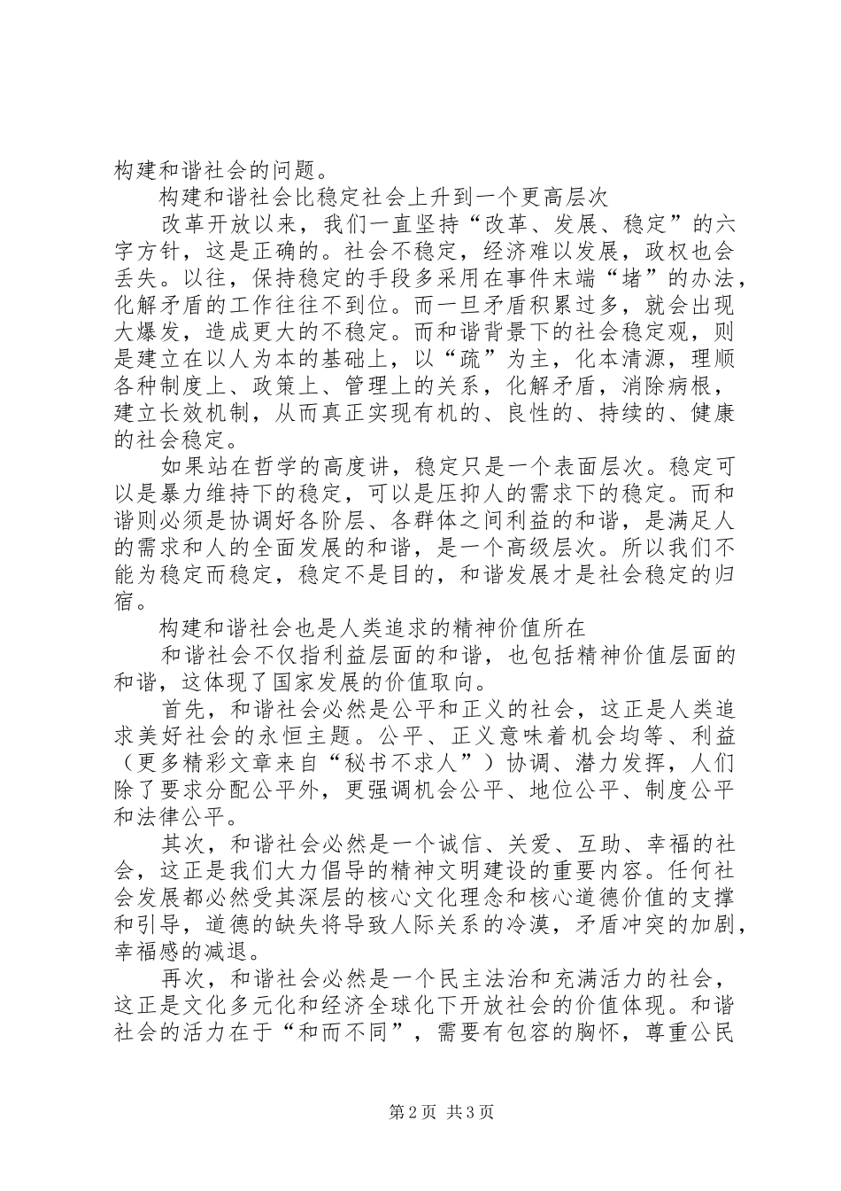 十六届六中全会心得—时代篇 _第2页