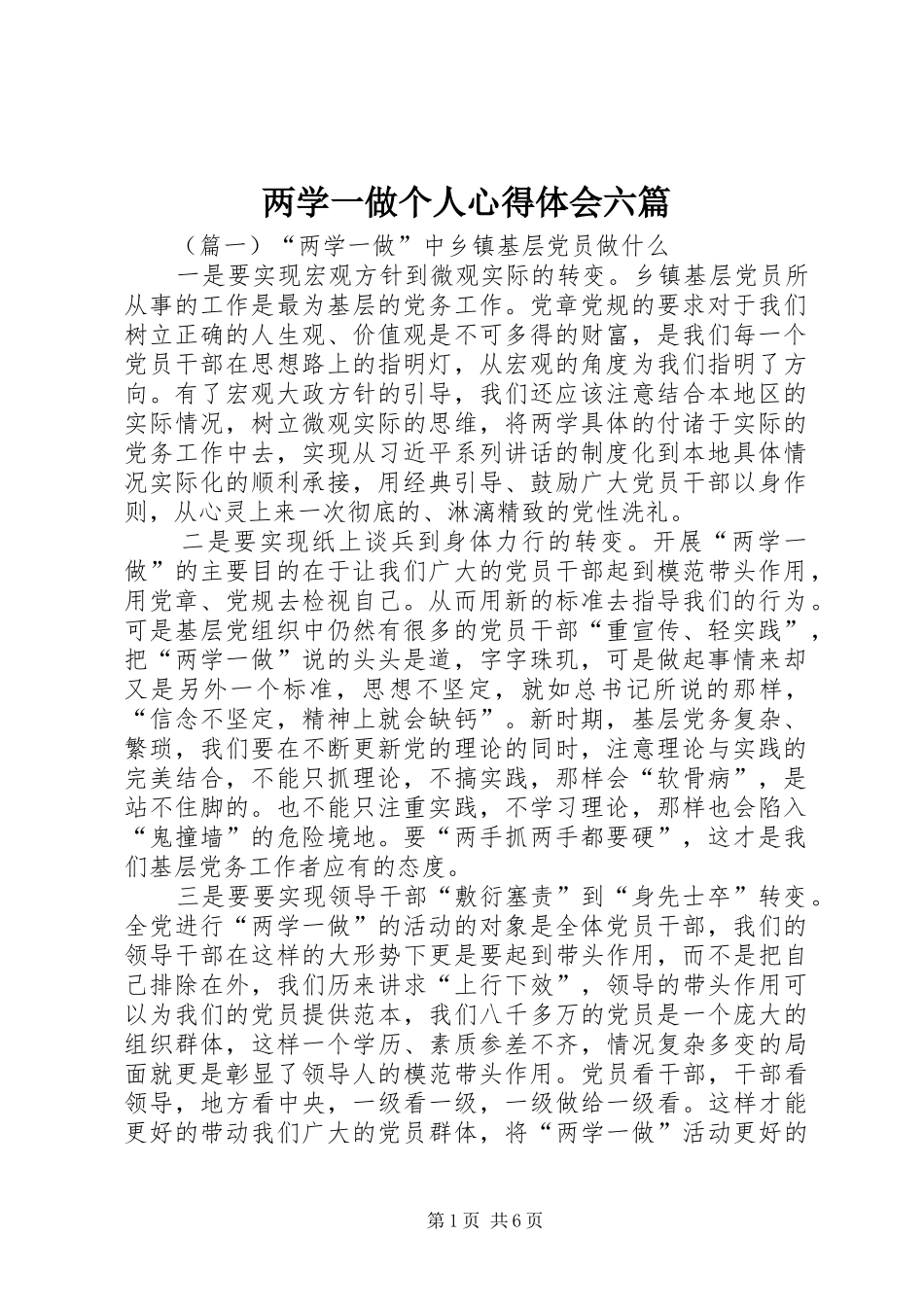 两学一做个人心得体会六篇 _第1页