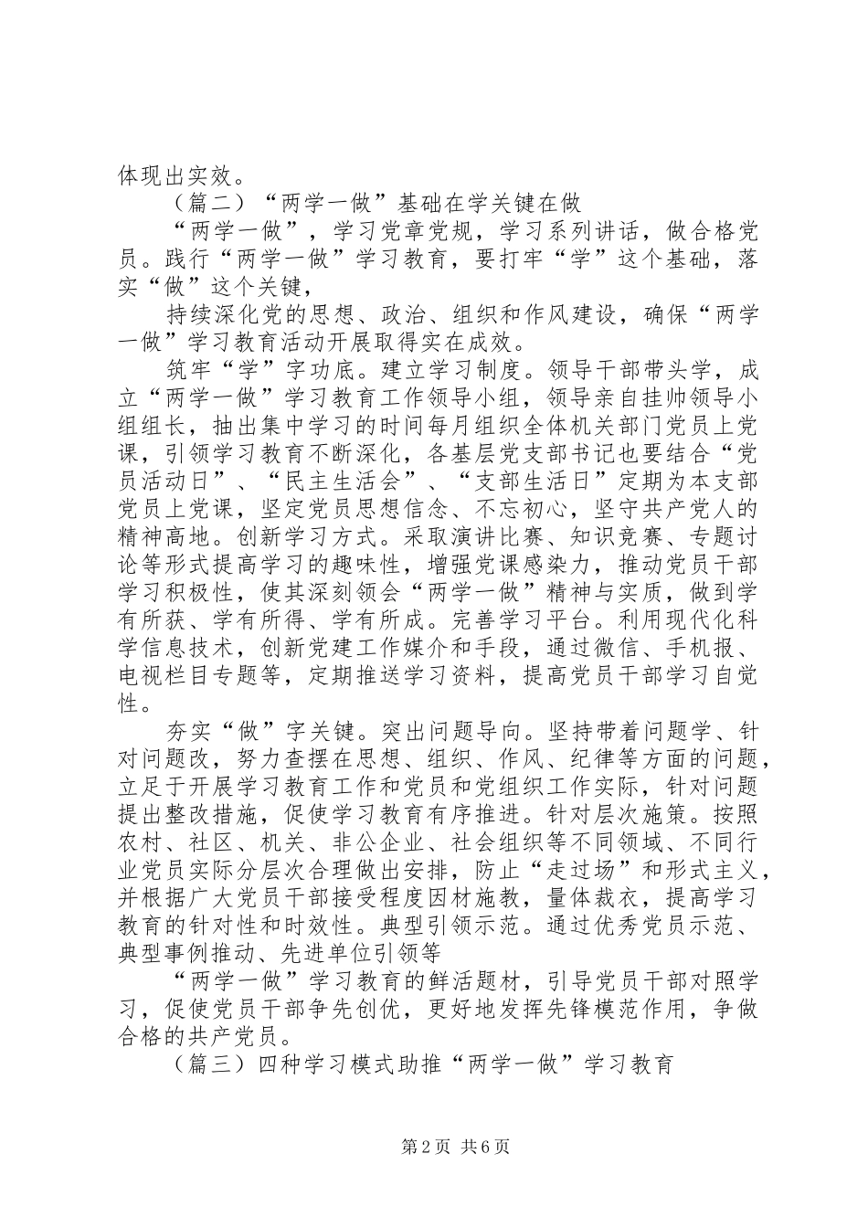 两学一做个人心得体会六篇 _第2页