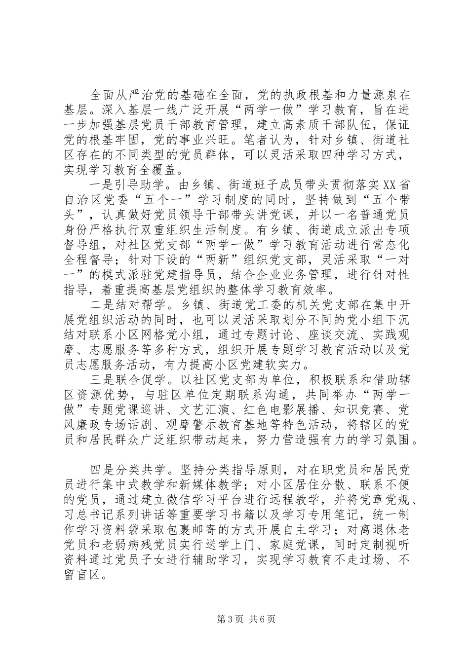 两学一做个人心得体会六篇 _第3页