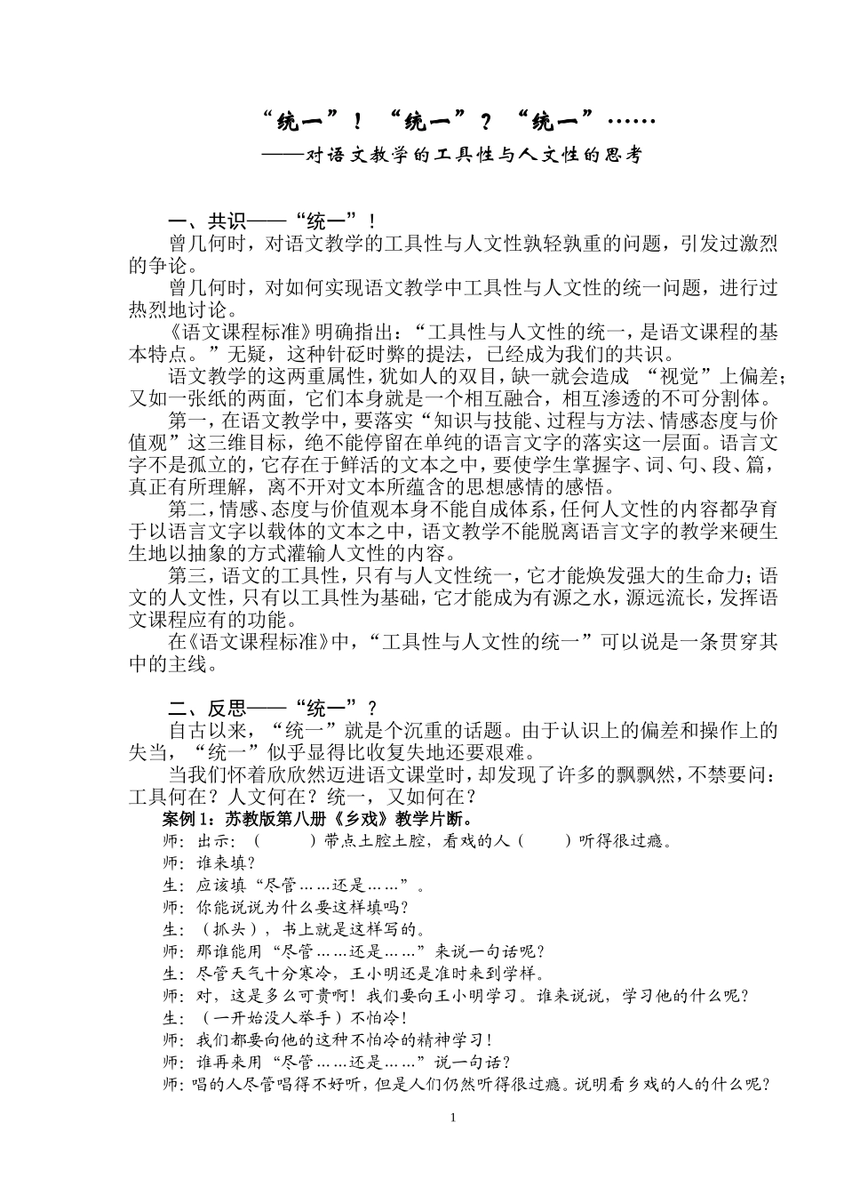 小学语文论文：对语文教学的工具性与人文性的思考_第1页