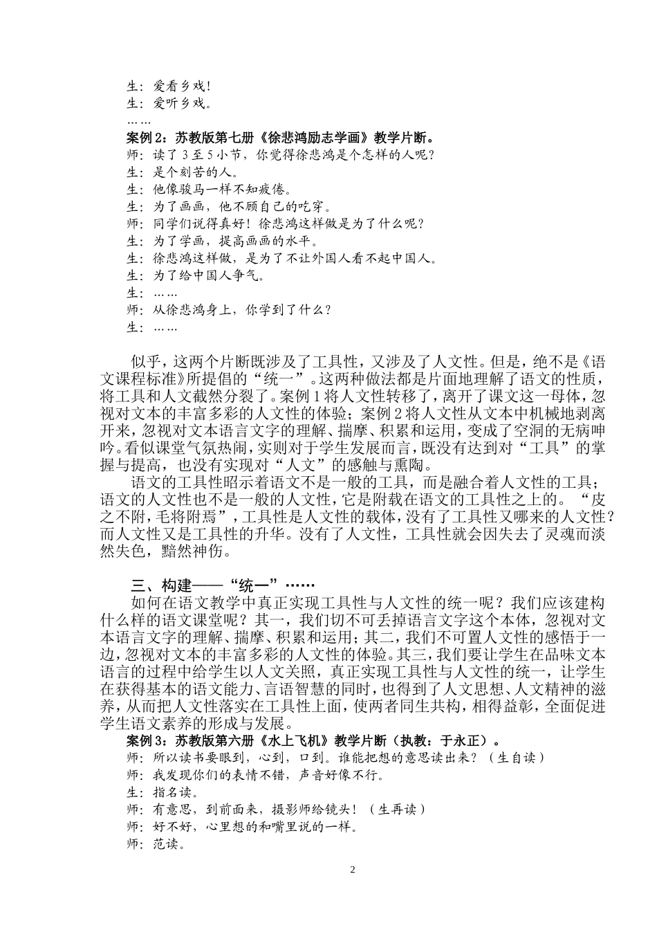 小学语文论文：对语文教学的工具性与人文性的思考_第2页