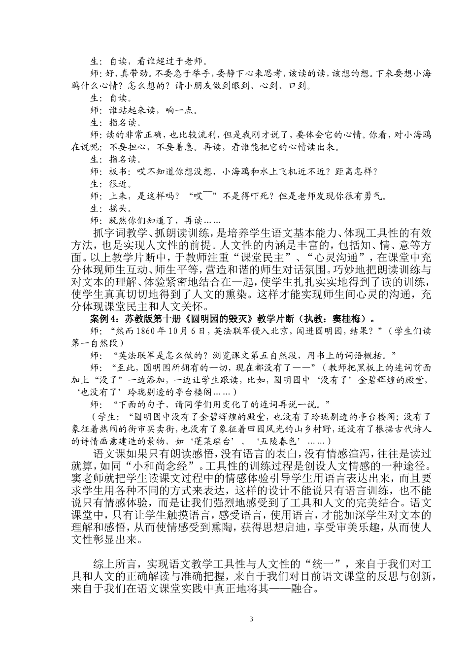 小学语文论文：对语文教学的工具性与人文性的思考_第3页
