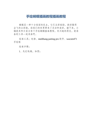 手绘蝴蝶插画教程插画教程