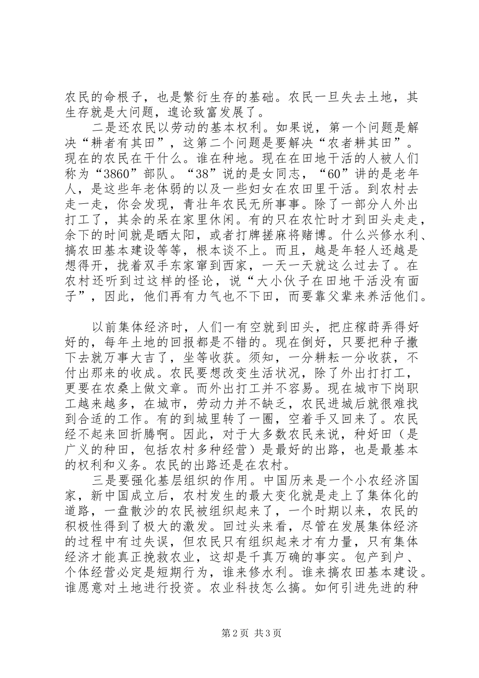 两会学习心得—解决“三农”问题还须从“三基”着手 _第2页