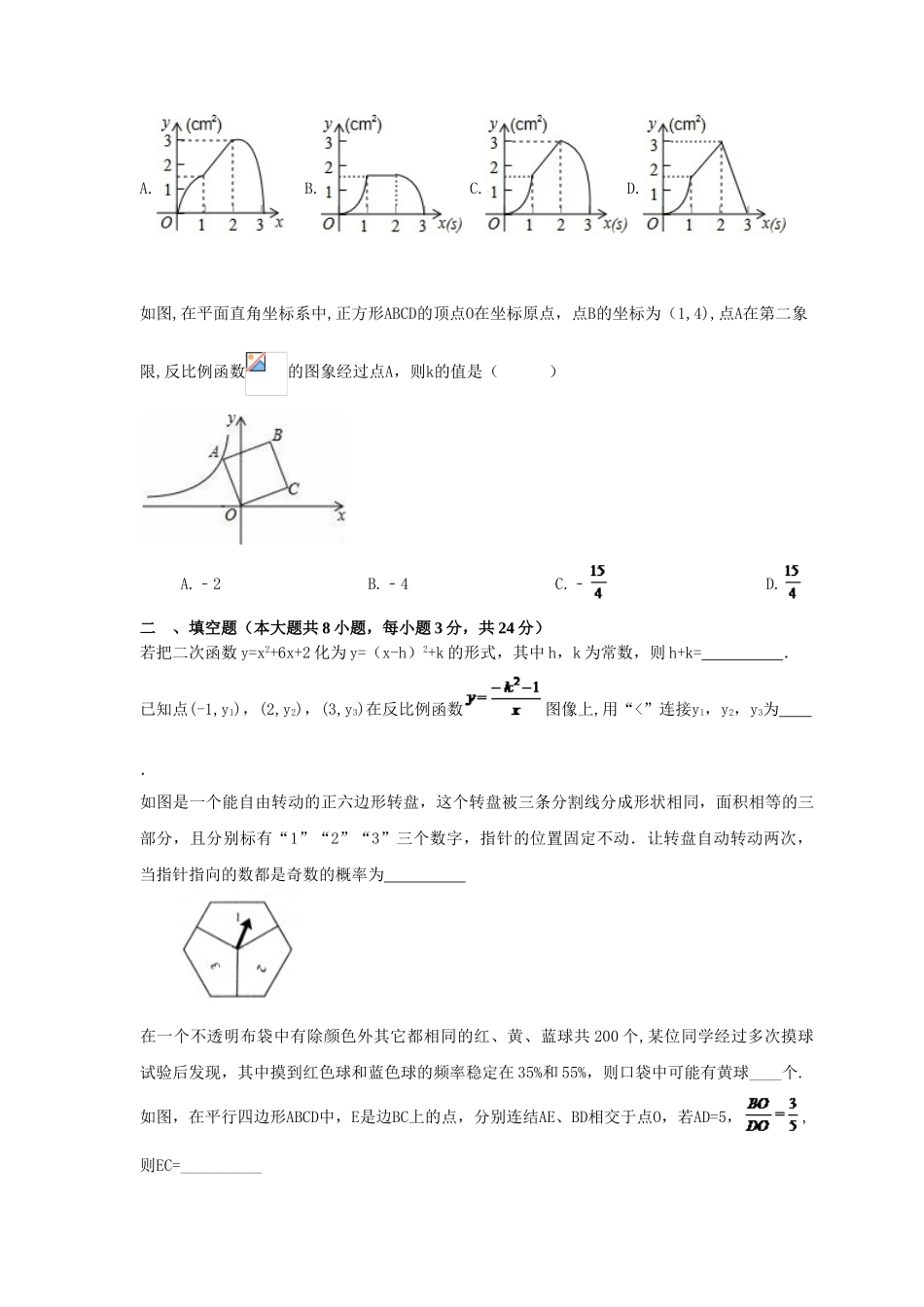 天津双建中学2016-2017学年度九年级数学上册期末模拟题及答案_第3页