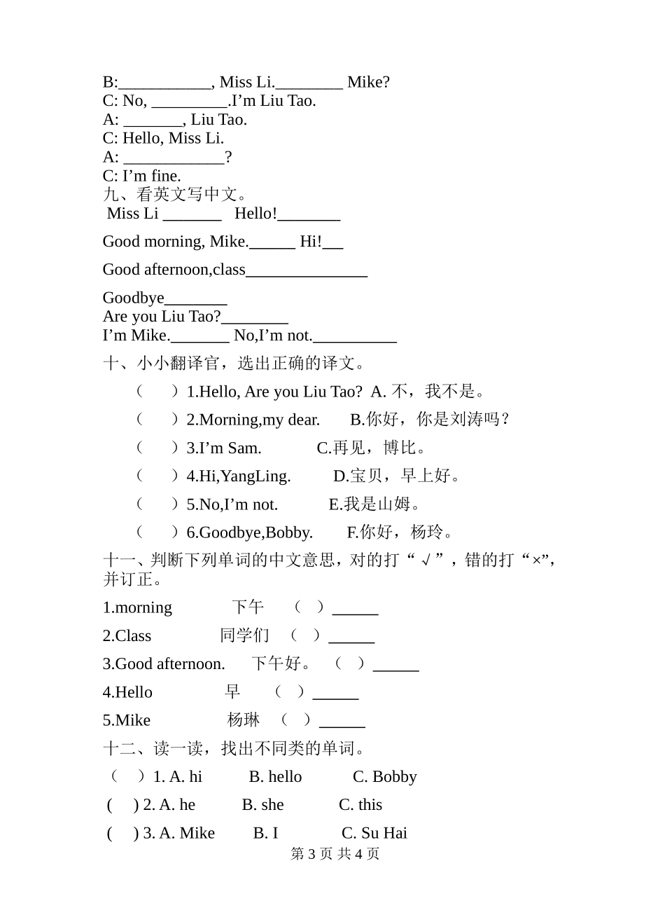 沂河小学译林版三年级英语国庆作业_第3页
