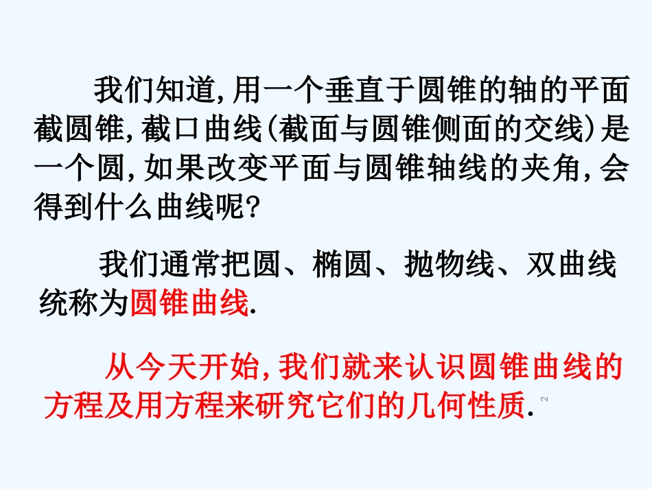 圆锥曲线复习_第2页