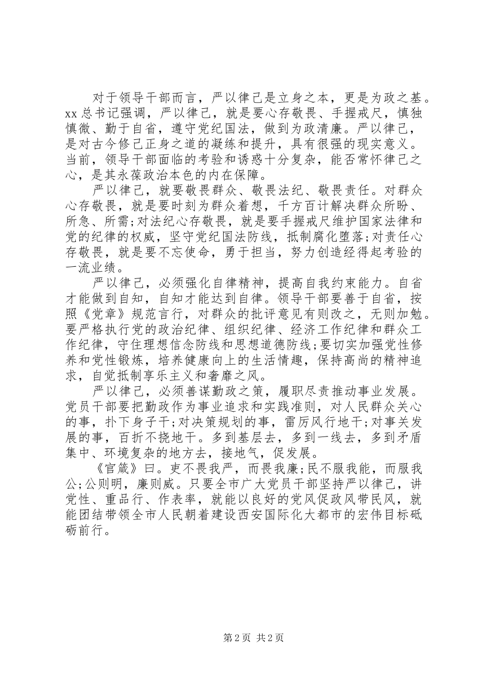 XX年6月关于严以律己心得体会_第2页