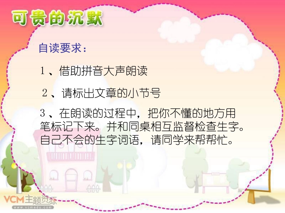 可贵的沉默ppt_第2页