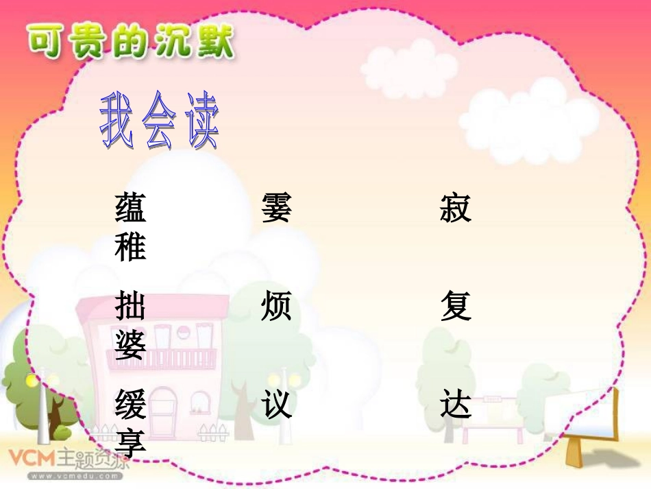 可贵的沉默ppt_第3页