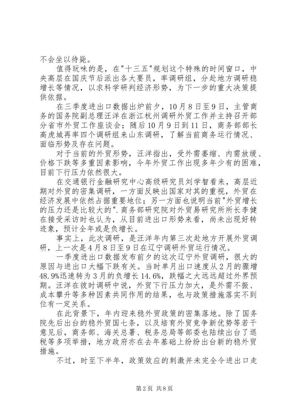 学习十八届五中全会心得体会 _第2页