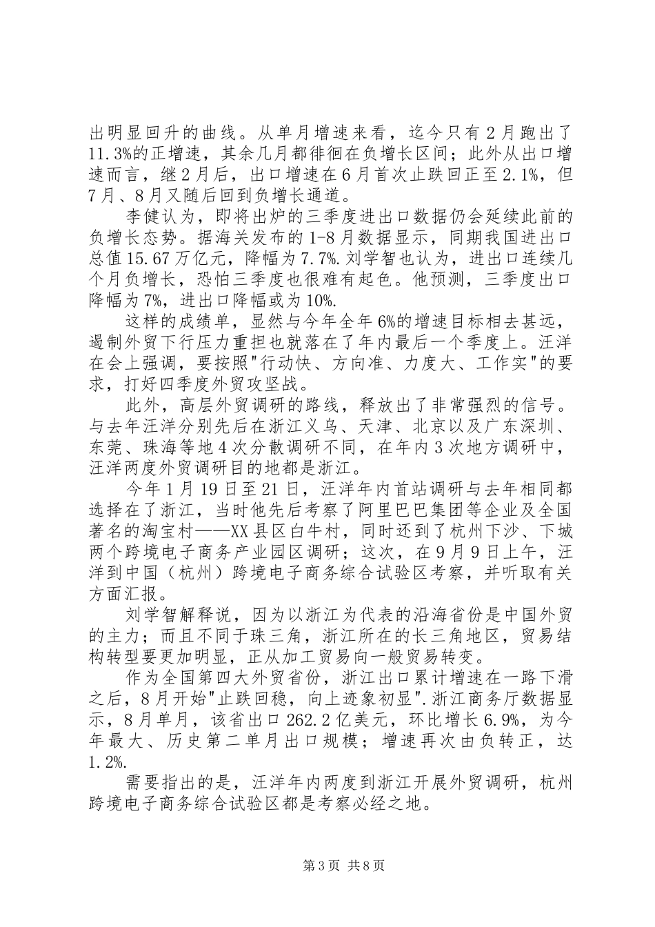 学习十八届五中全会心得体会 _第3页