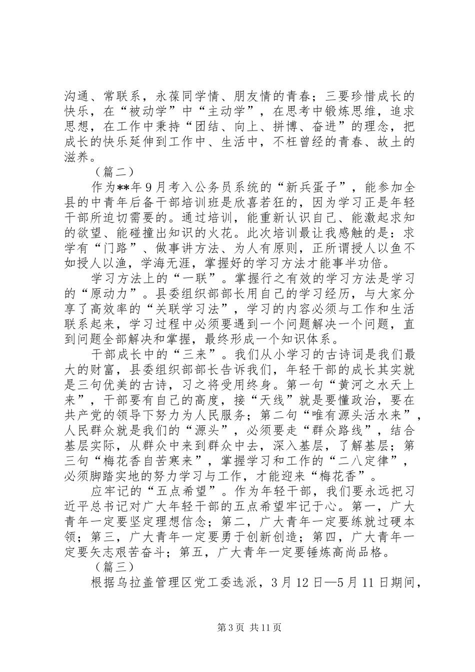 中青班培训心得（范文6篇）_第3页