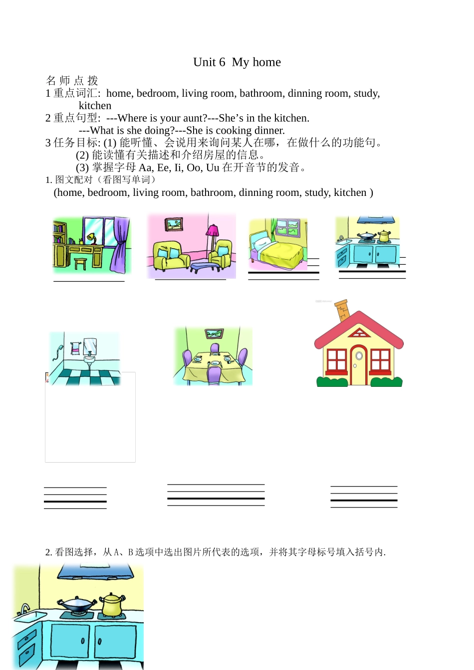 第六单元-课课练_第1页