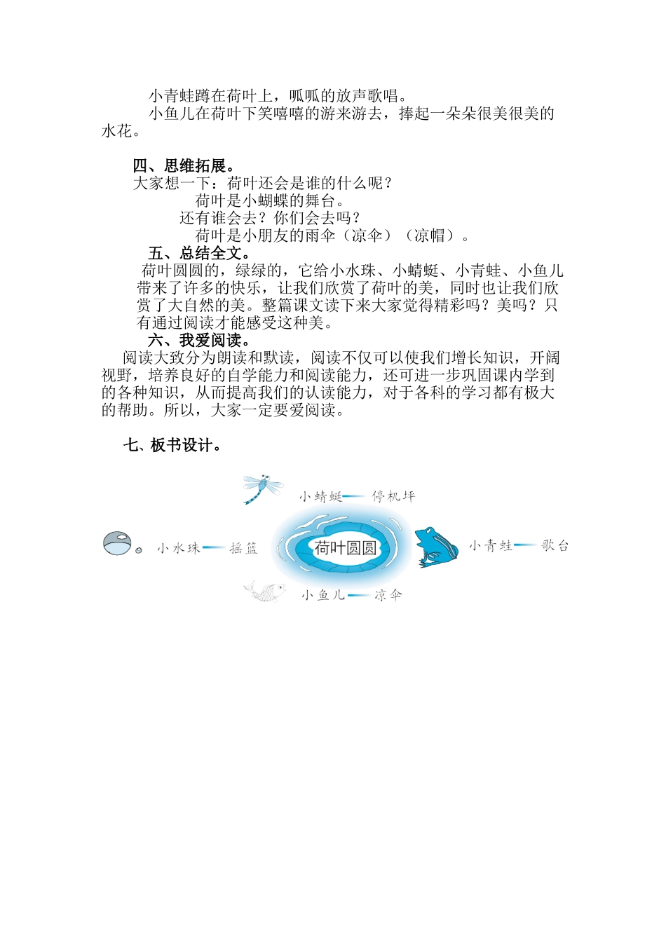 (部编)人教语文2011课标版一年级下册《教学设计》_第2页