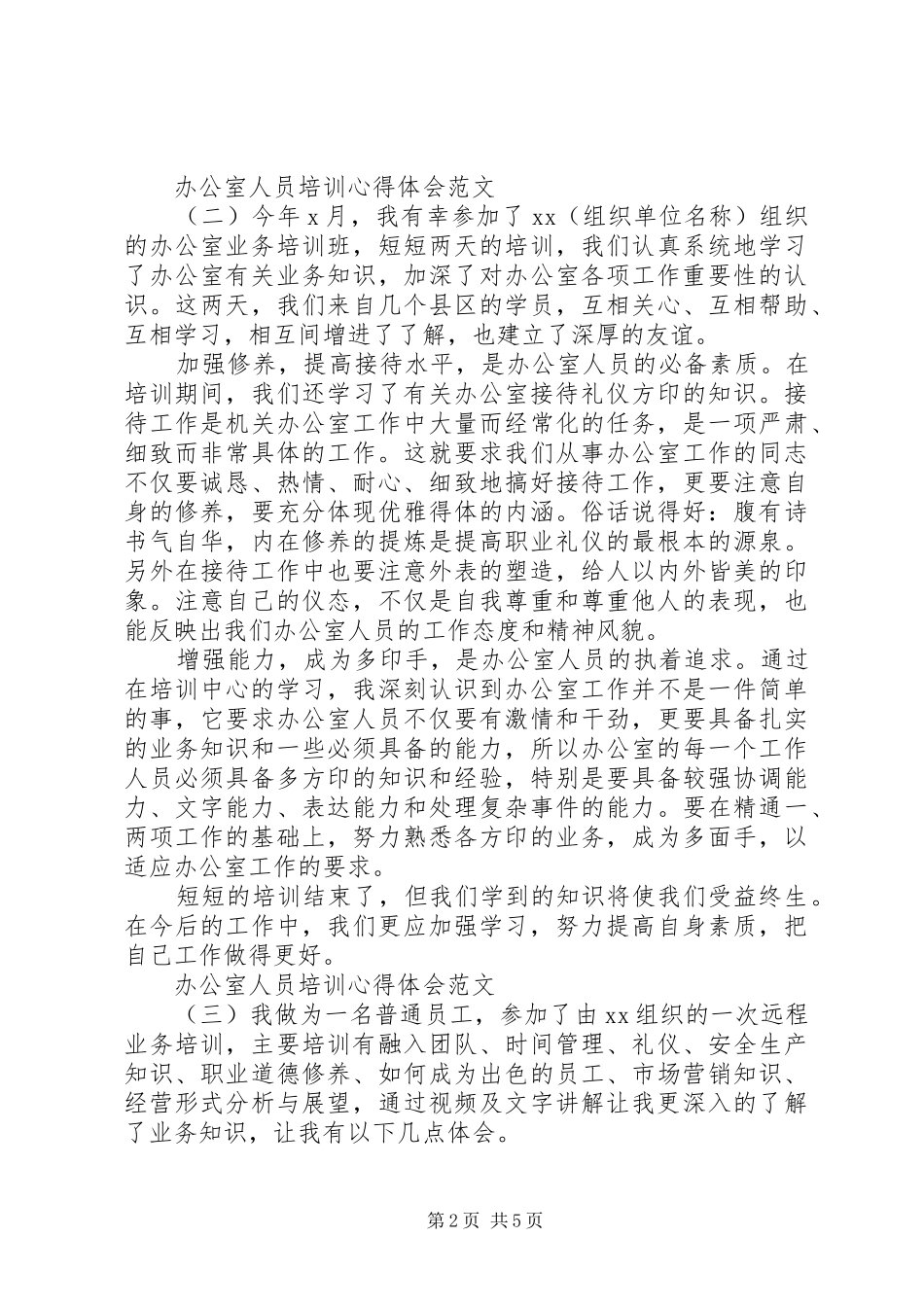 办公室人员培训心得体会 _第2页