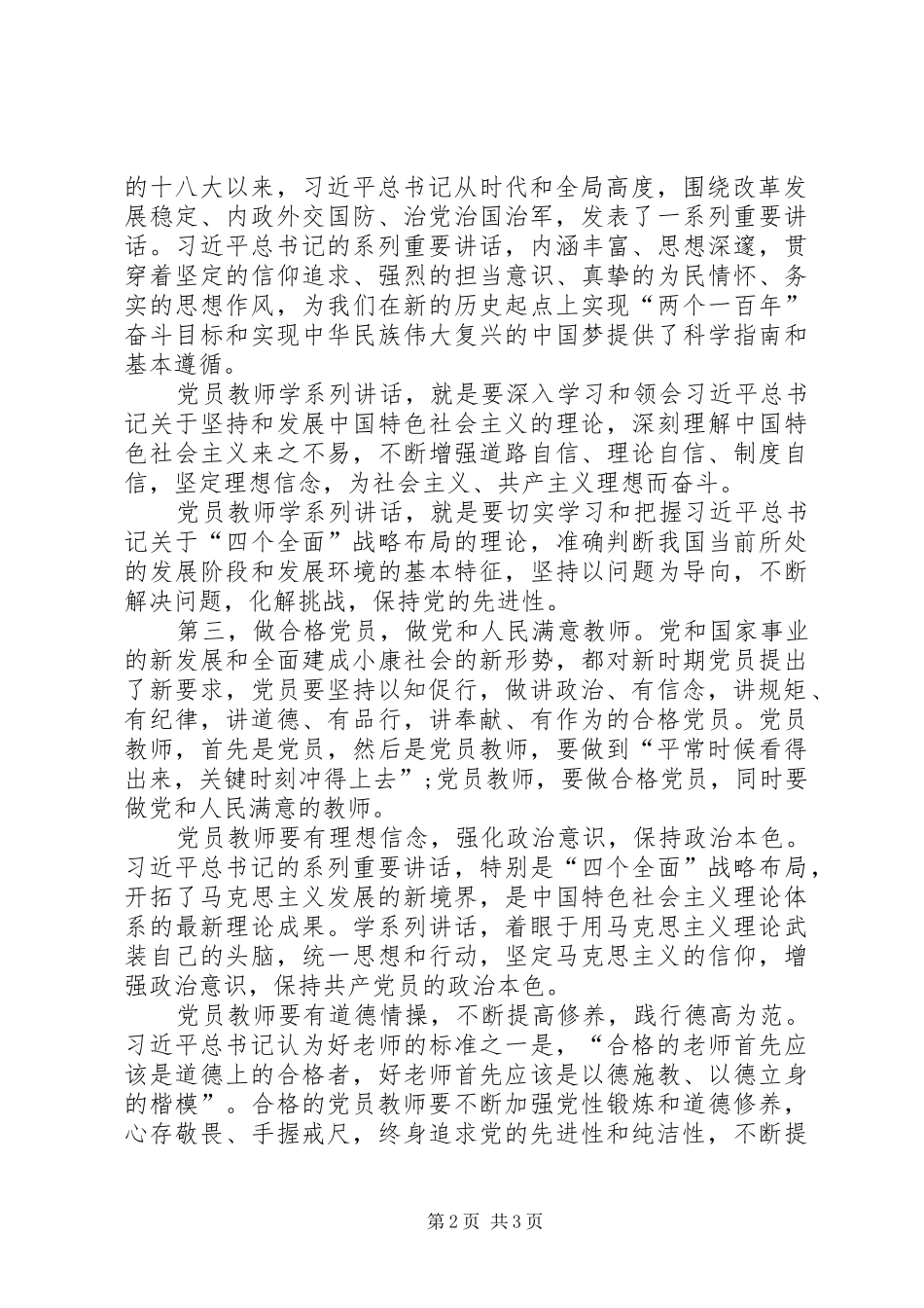 学习两学一做心得体会6_第2页