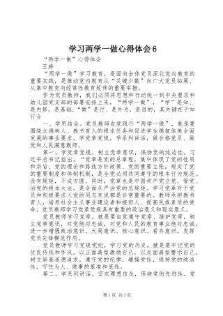 学习两学一做心得体会6