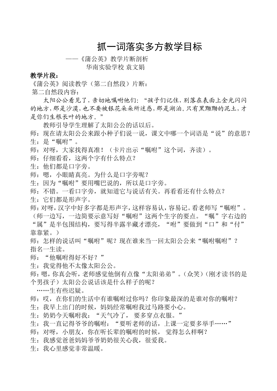 抓一词落实多方教学目标_第1页