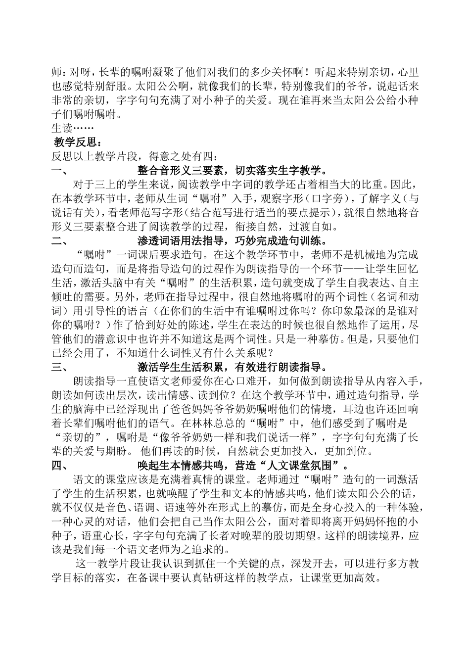 抓一词落实多方教学目标_第2页