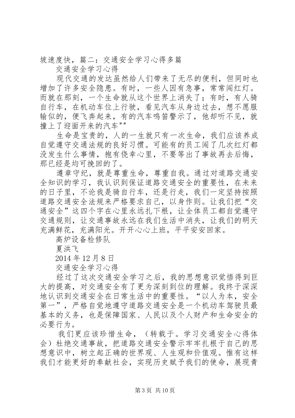 交通安全学习心得体会 _第3页