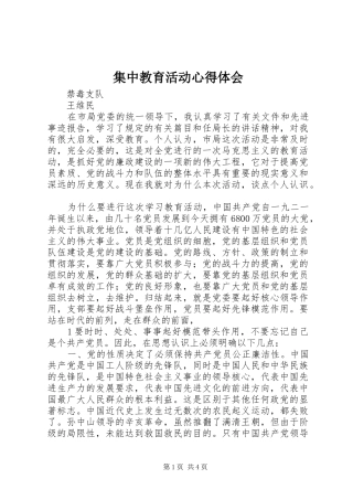 集中教育活动心得体会 