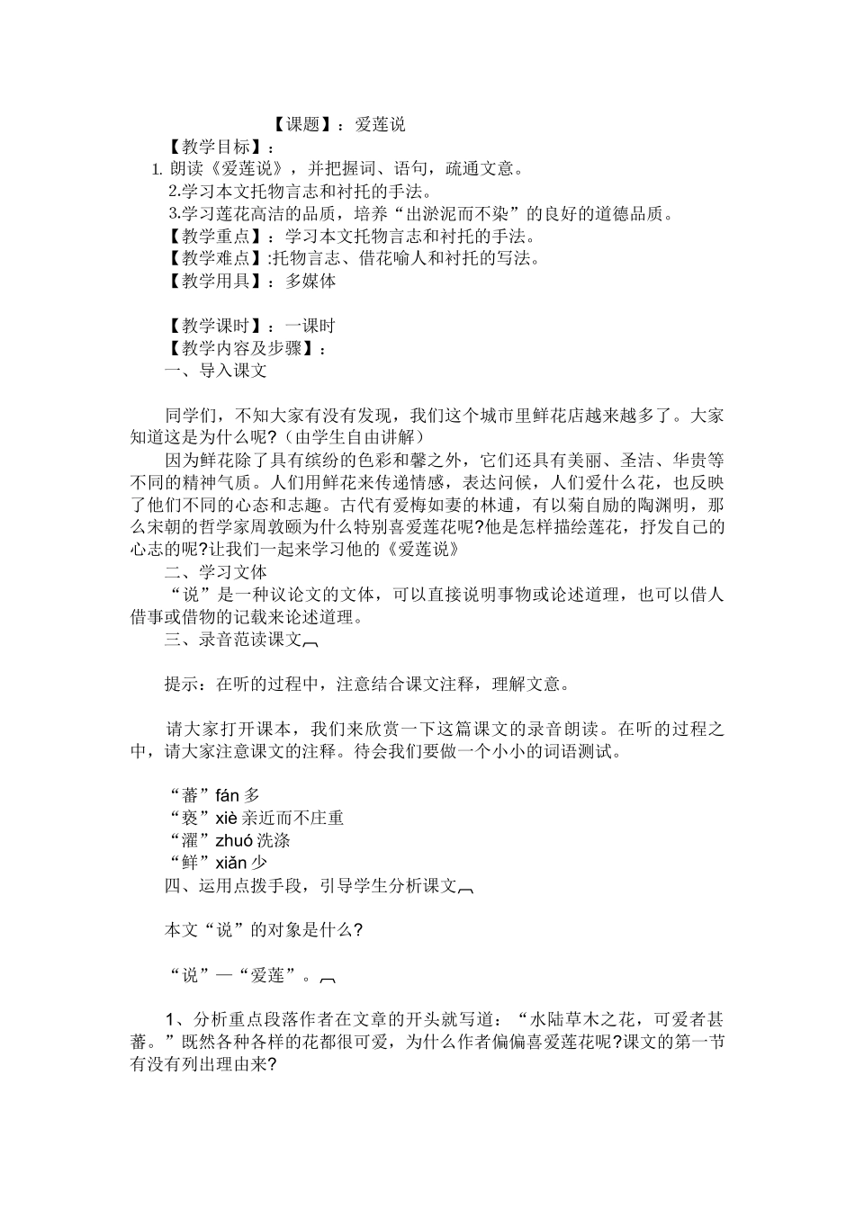 爱莲说-教案-(2)_第1页