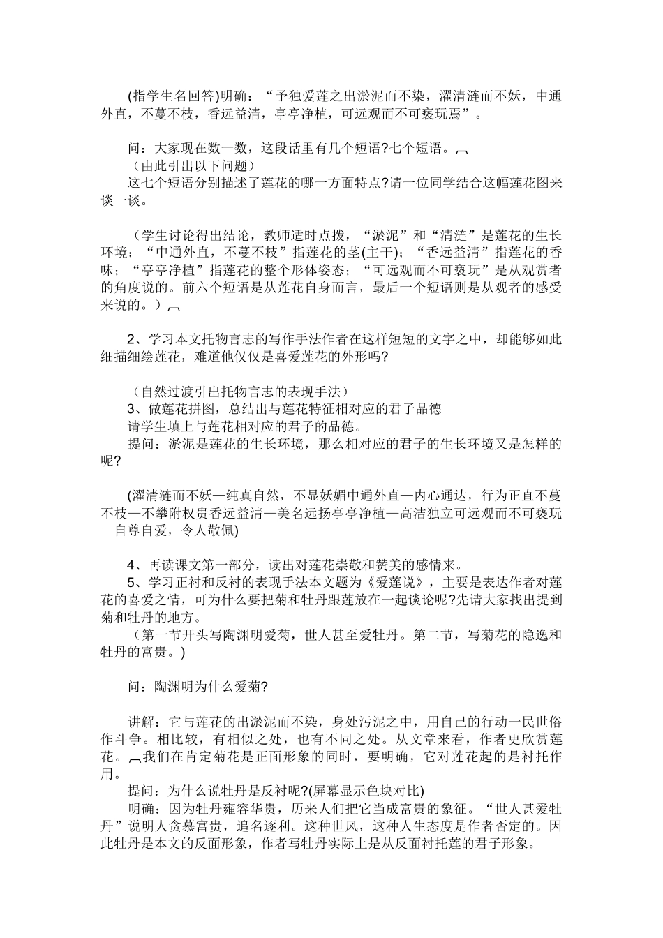 爱莲说-教案-(2)_第2页