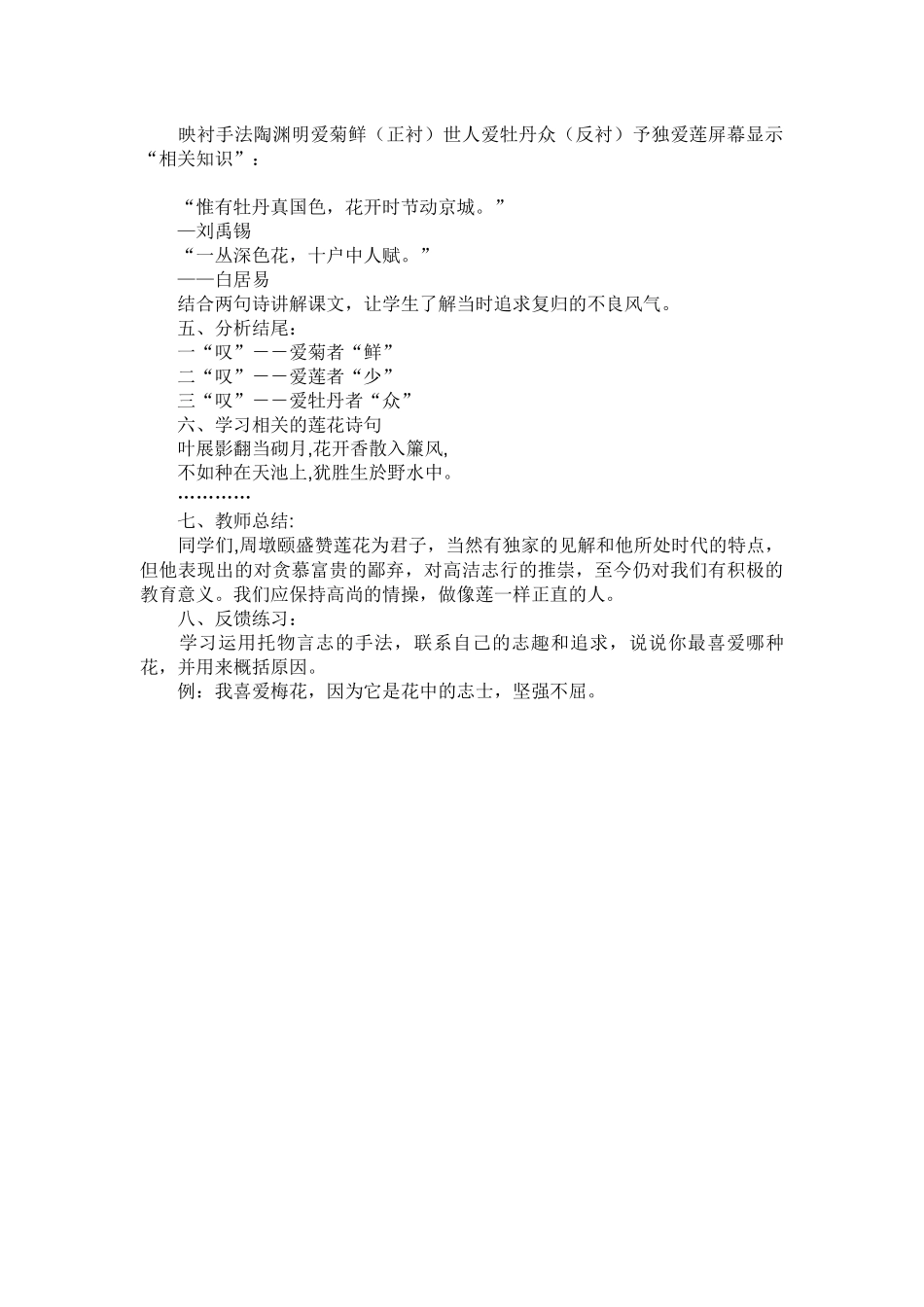 爱莲说-教案-(2)_第3页