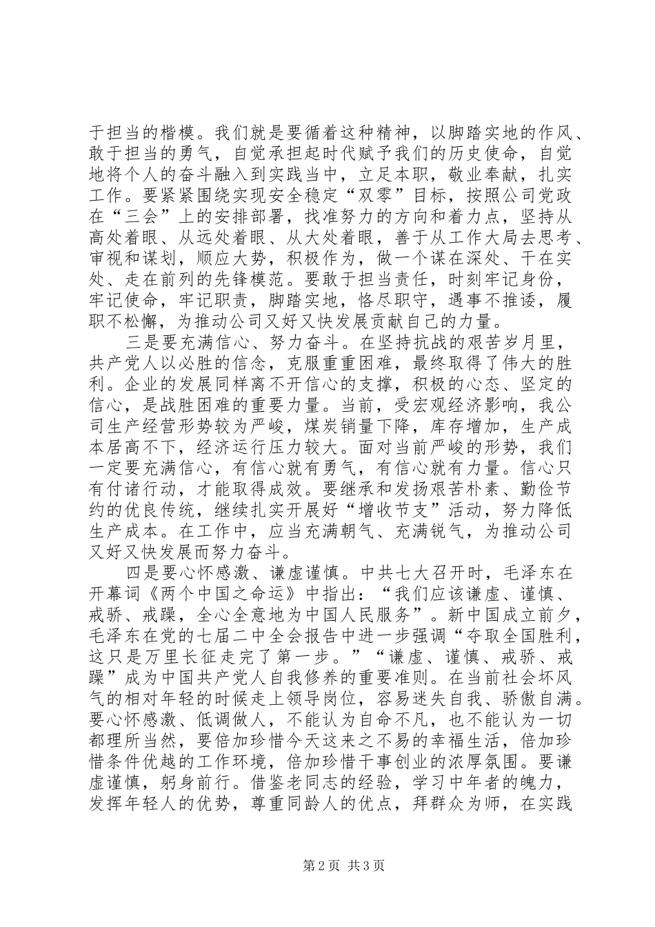 延安精神心得体会 _第2页